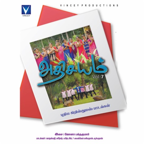 Ullamazhil Kutathai | Boomplay Music