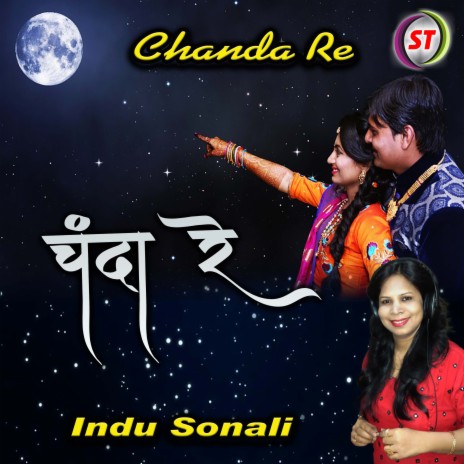 Chand Re (Hindi) | Boomplay Music