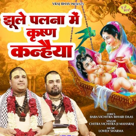 Jhule Palna Mein Krishan Kanhaiya | Boomplay Music