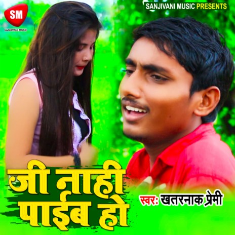 Ji Nahi Paib Ho (Bhojpuri) | Boomplay Music