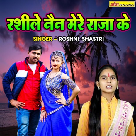 Rashile Nain Mere Raja Ke | Boomplay Music