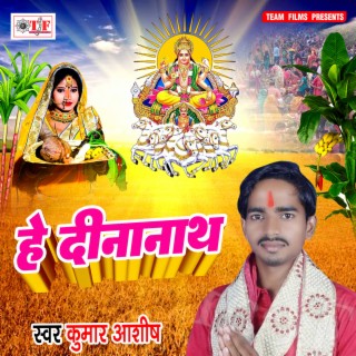 He Dinanath