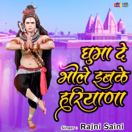 Ghuma De Bhole Ibke Sara Haryana | Boomplay Music