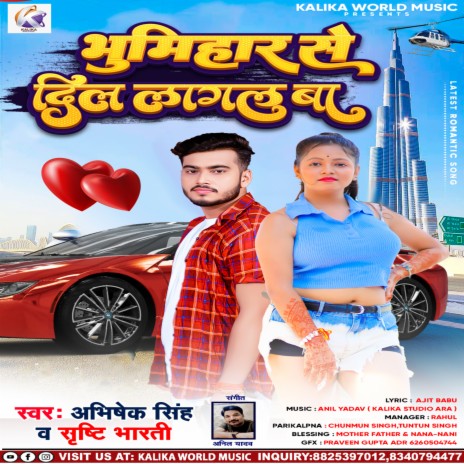 Bhumihar Se Dil Lagal Ba ft. Srishti Bharti | Boomplay Music