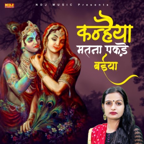 Kanheya Matna Pakde Baiyan | Boomplay Music