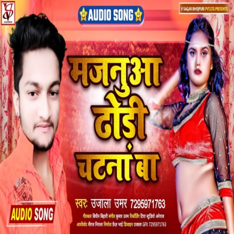 Majnua Dhori Chatna Ba (Bhojpuri)