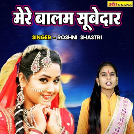 Mere Balam Soobedar | Boomplay Music