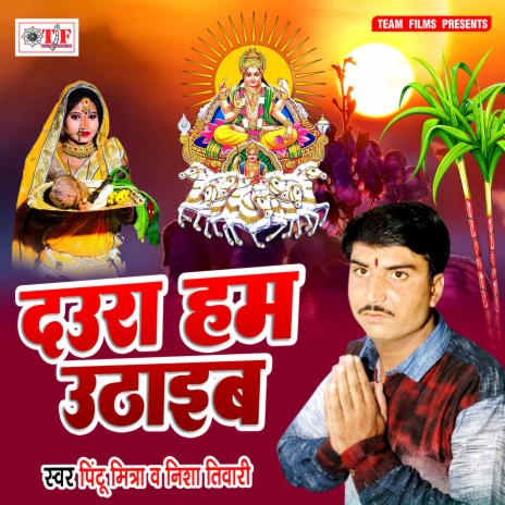 Karatani Chhath Baratiya | Boomplay Music