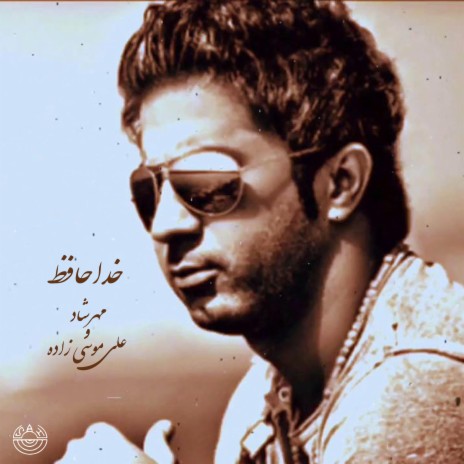 Khoda Hafez ft. Ali Moosazadeh | Boomplay Music