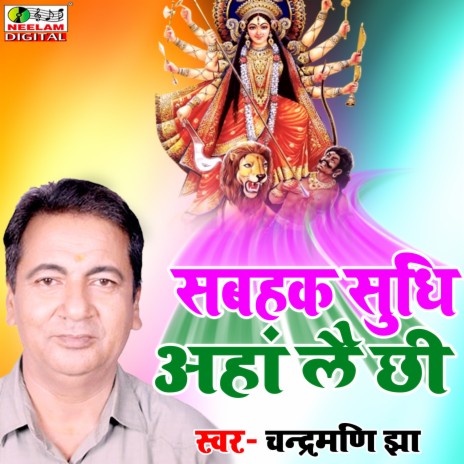 Sabhak Suddhi Ahan Lai Chhi Devi Geet