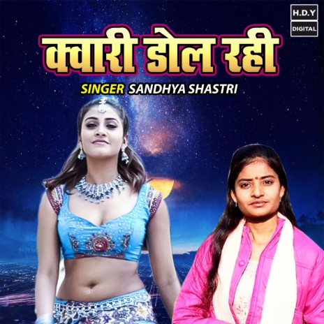 Kwari Dol Rahi | Boomplay Music