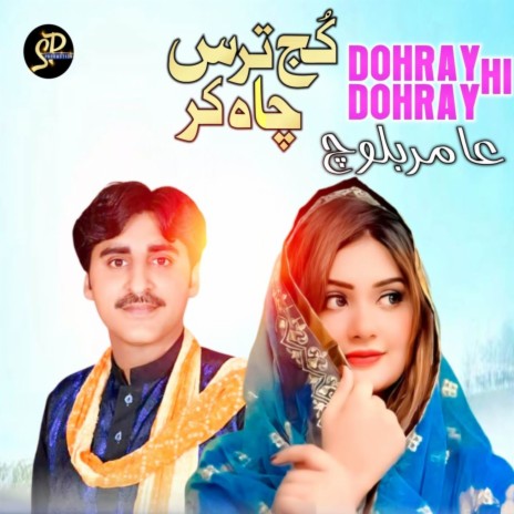 Kuj Tars Cha Kar (Dhoray Hi Dhoray) | Boomplay Music