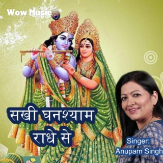 Sakhi Ghanshyam Radhe Se II सखी घनश्याम राधे से