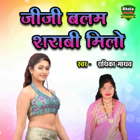 Jiji Balam Sharabi Milo | Boomplay Music