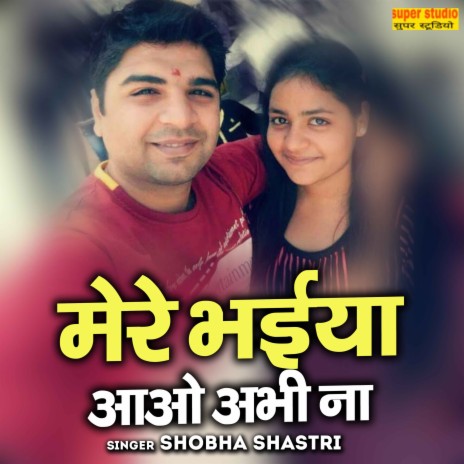 Mere Bhaiya Aao Abhin Na | Boomplay Music