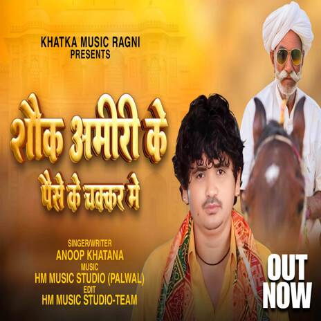 सौक अमीरी के (पैसे के चक्कर में) ft. Anoop Khatana (Lala Khedli) | Boomplay Music