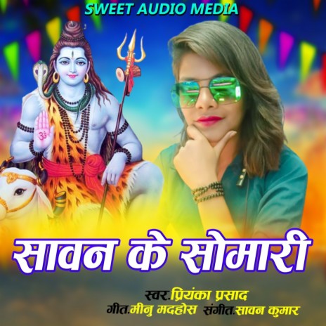 Sawan Ke Somari | Boomplay Music