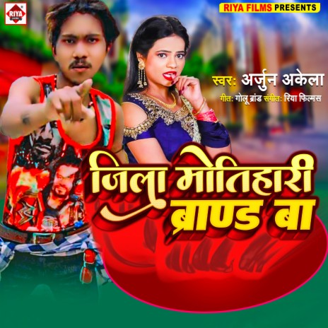 Jila Motihari Brand Ba (Bhojpuri) | Boomplay Music