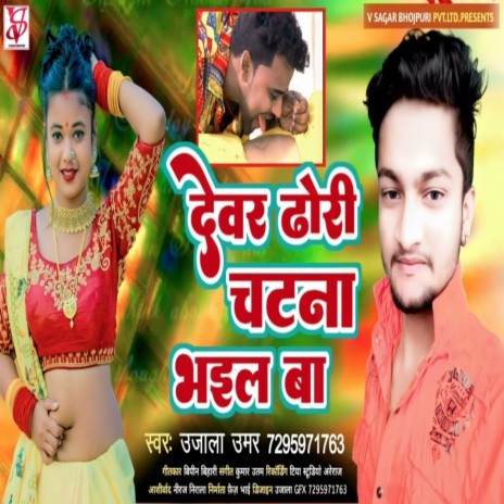 Devra Dhodi Chatna Ba (Bhojpuri) | Boomplay Music