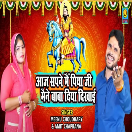 Aaj Sapne Me Piya Ji Mane Bana Dikhai Diye (Haryanvi) ft. Sumit Chaprana | Boomplay Music