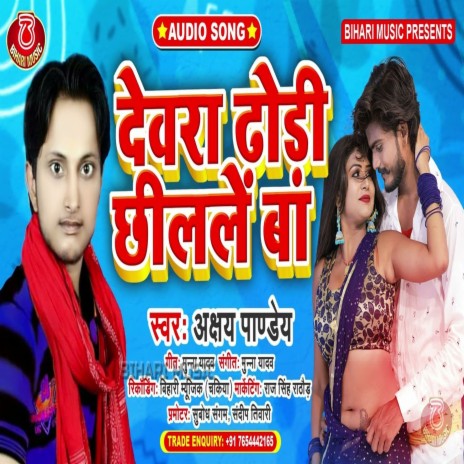 Dewra Dhodi Chilale Ba (Bhojpuri) | Boomplay Music