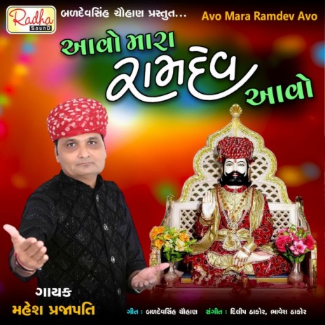 Aavo Mara Ramdev Aavo | Boomplay Music