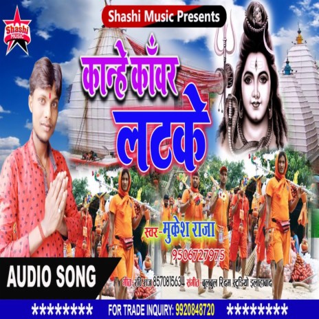 Kanhe Kawar Latke | Boomplay Music