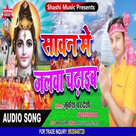 Sawan Me Jalwa Chadhaib | Boomplay Music