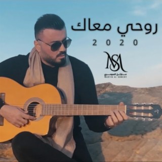 روحي معاك