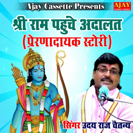 Shree Ram Pahunche Adalat (story) | Boomplay Music