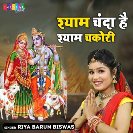 Shyam Chanda Hai Shyama Chakori | Boomplay Music