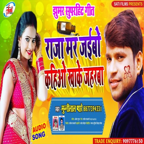 Raja Mar Jaibau Kahiyo Khake Jahrva (Bhojpuri Song) | Boomplay Music