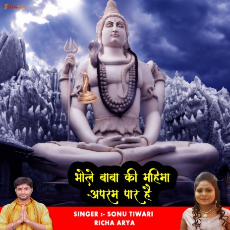 Bhole Baba Ki Mahima Aparampar Hai (Hindi Shiv Bhajan)