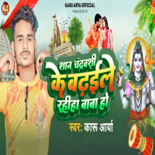 Shan Chandravanshi Ke Badhile Rahiha Baba Ho