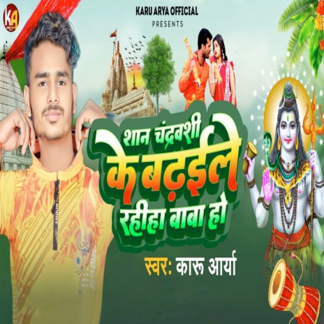 Shan Chandravanshi Ke Badhile Rahiha Baba Ho | Boomplay Music