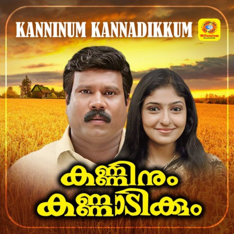 Marikolunthe Manakkanathenthe | Boomplay Music