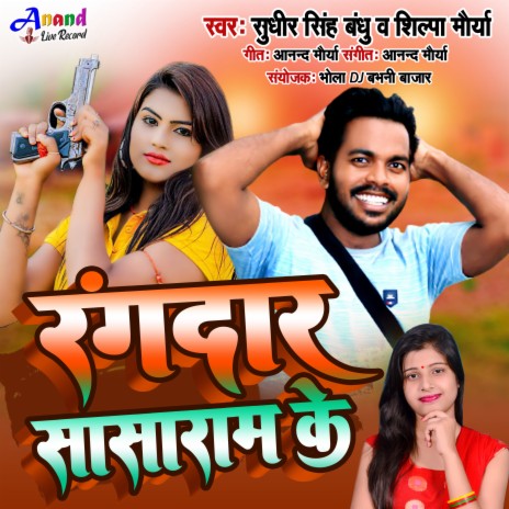 Rangdar Sasaram Ke (Bhojpuri) ft. Shilpa Maurya | Boomplay Music