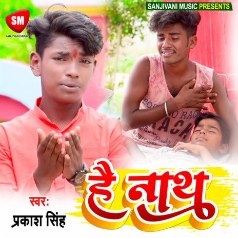 He Nath (Bhojpuri) | Boomplay Music