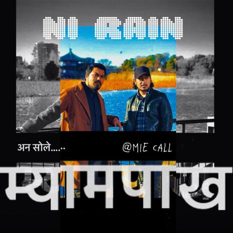 म्यामपाख | Boomplay Music