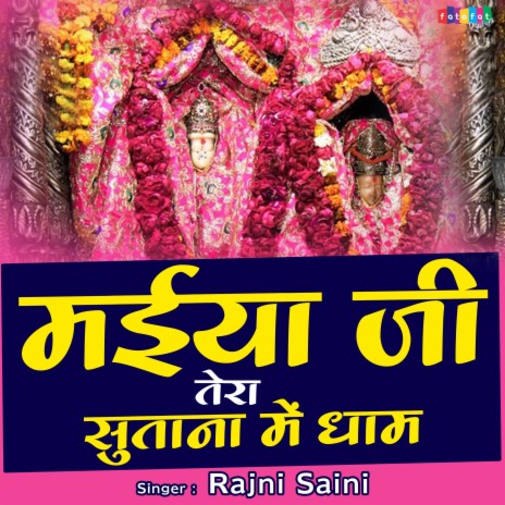 Maiya Ji Tera Sutana Me Dham | Boomplay Music