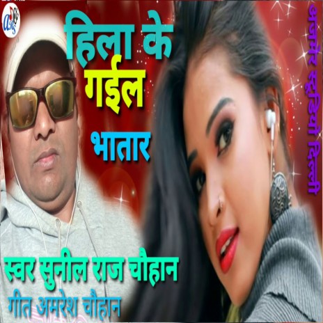 Hila Ke Gail Bhatar (Bhojpuri) | Boomplay Music