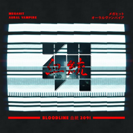 Bloodline 血統 2091 (Instrumental) ft. Aural Vampire