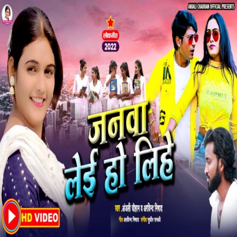 Janawa Lei Ho Lihe ft. Arvind Nishad | Boomplay Music