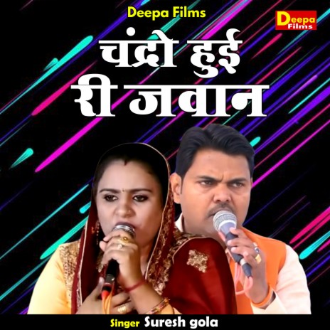 Chandro Hui Ri Javan (Hindi) ft. Suresh Gola | Boomplay Music