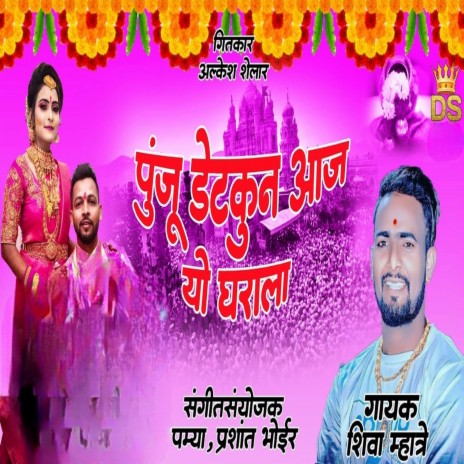 Punju Detkun Aaj Yo Gharala | Boomplay Music