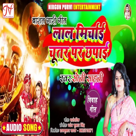 Lal Marichai Tohar Chutar Par Chhapai | Boomplay Music