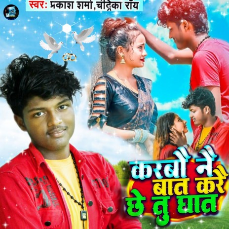 Karbau Nai Bat (Maithili) ft. Chandrika Rai | Boomplay Music