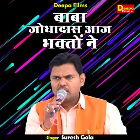 Baba Jodhadas Aaj Bhakton Ne (Hindi)