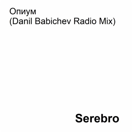 Опиум (Danil Babichev Radio Mix) | Boomplay Music