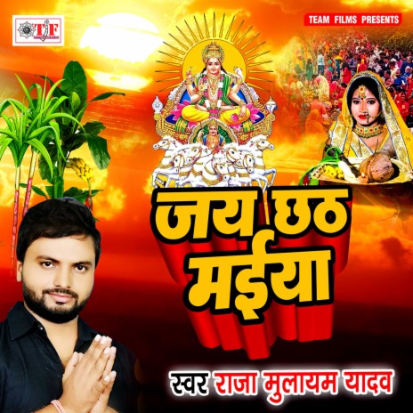 Chhathi Maiya Karile Nihorawa | Boomplay Music